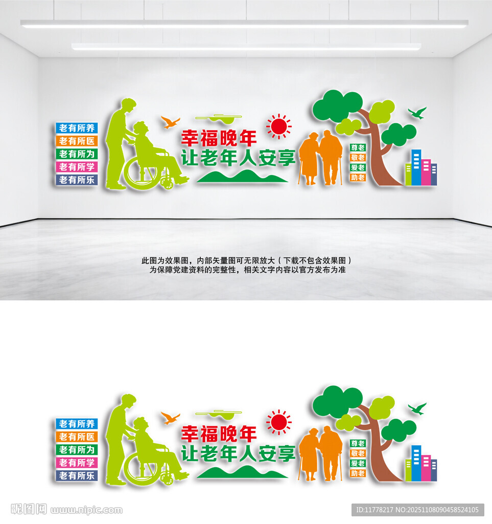 養(yǎng)老院文化墻