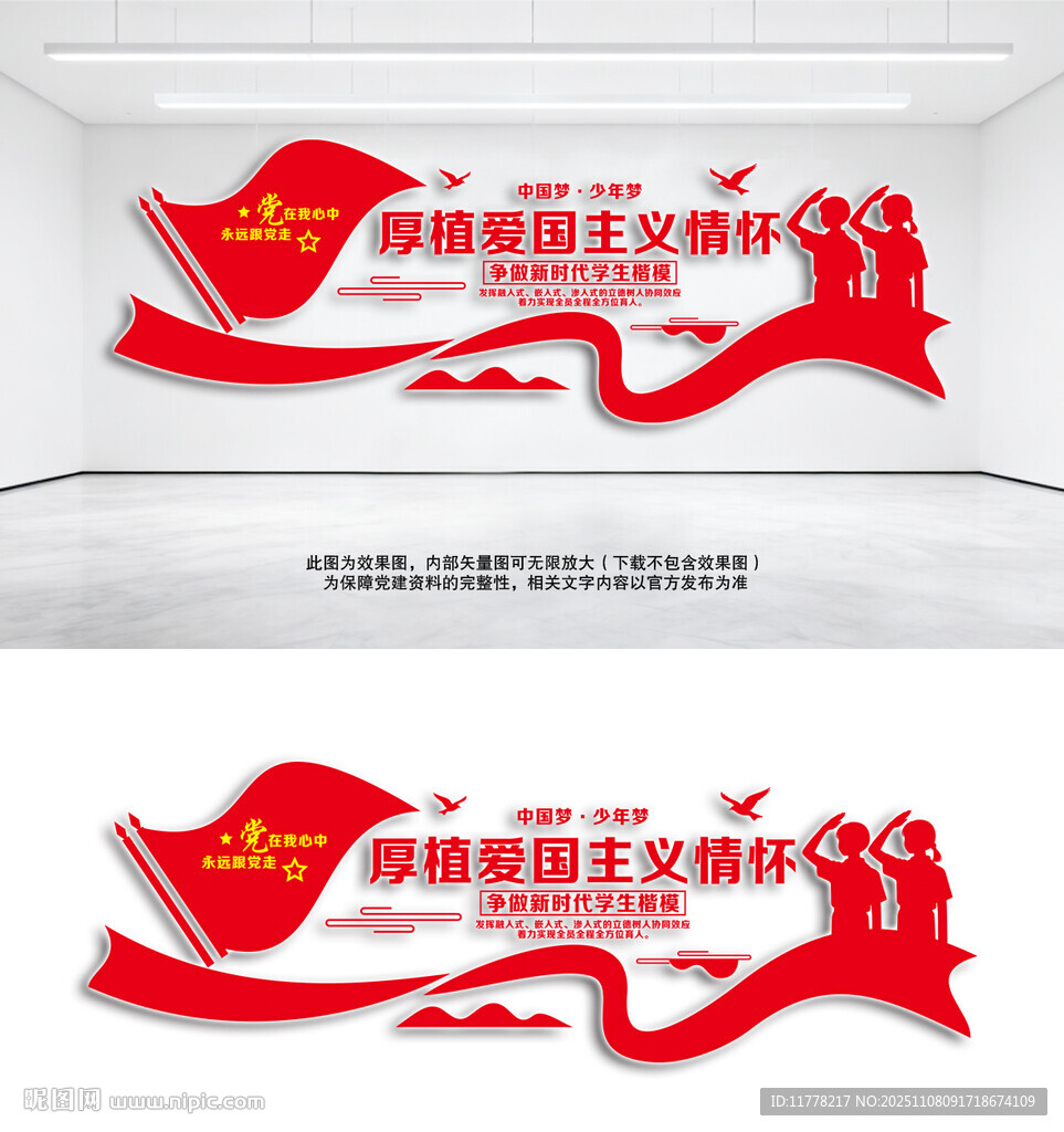 愛國主義教育基地文化墻