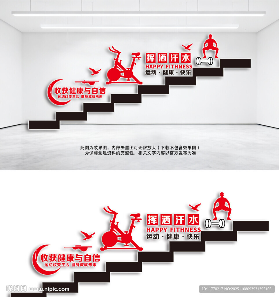 健身樓梯文化墻