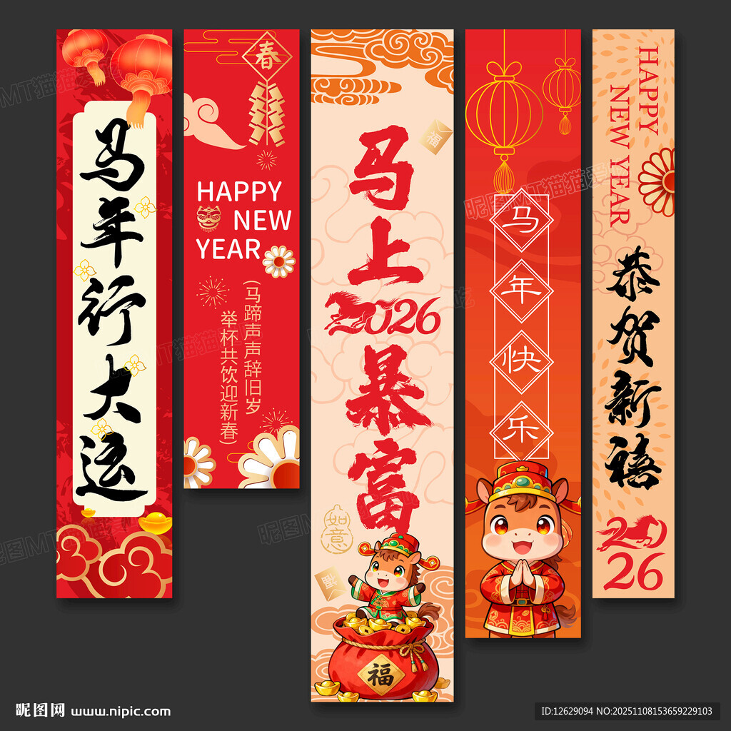 馬年行大運(yùn)新年喜慶掛布