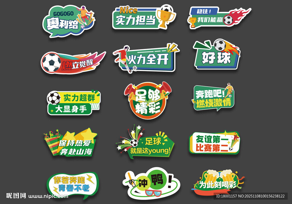 足球運(yùn)動(dòng)會(huì)活動(dòng)手舉牌