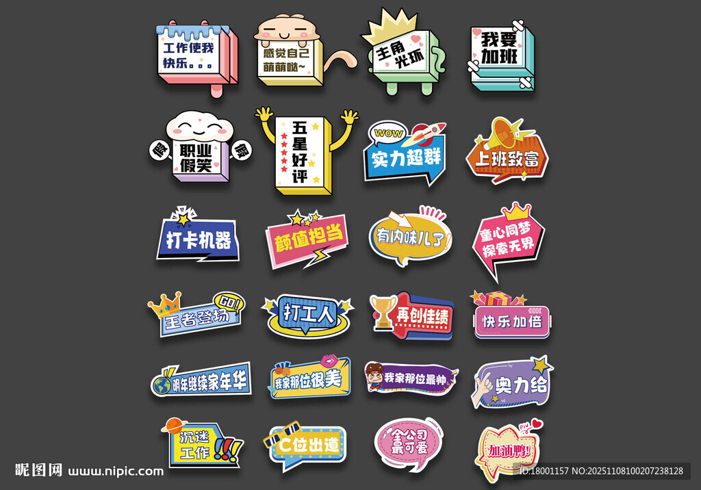 年會企業(yè)團建手舉牌