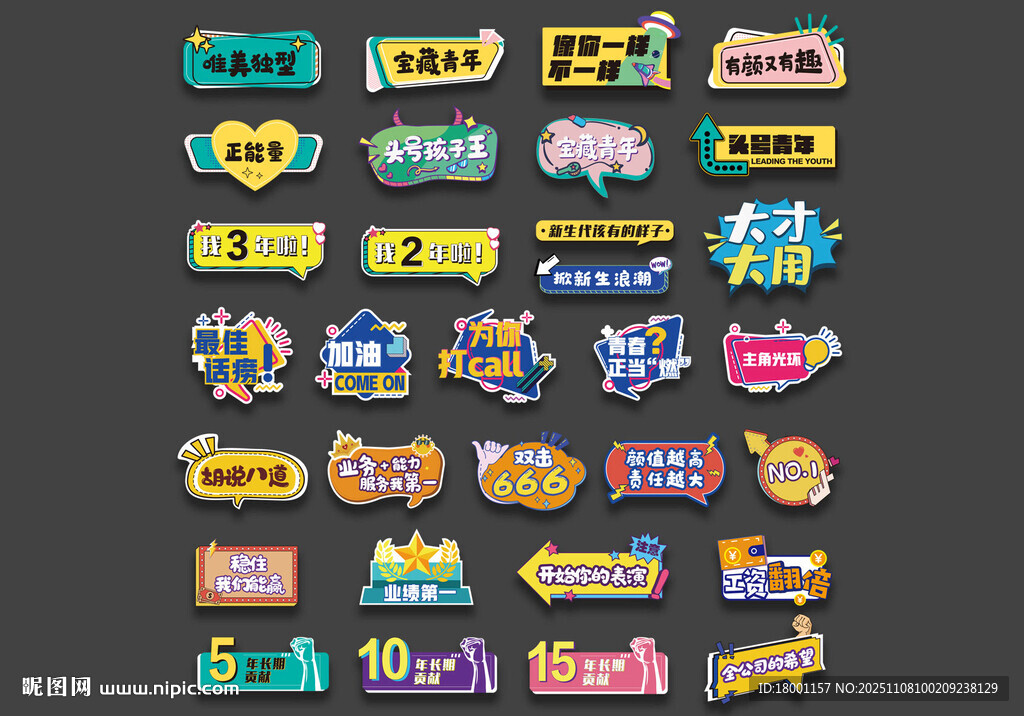 年會企業(yè)團建手舉牌