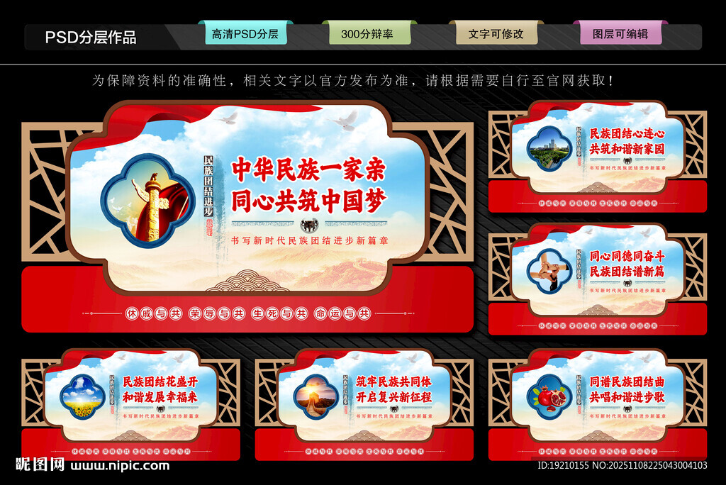 民族團(tuán)結(jié)文化墻