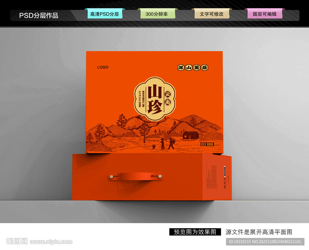 山珍禮盒 菌菇包裝