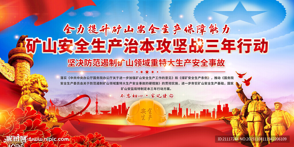 安全生產(chǎn)宣傳展板