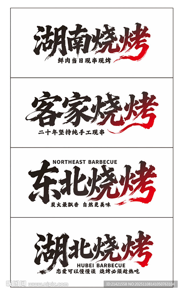 各地特色燒烤名稱