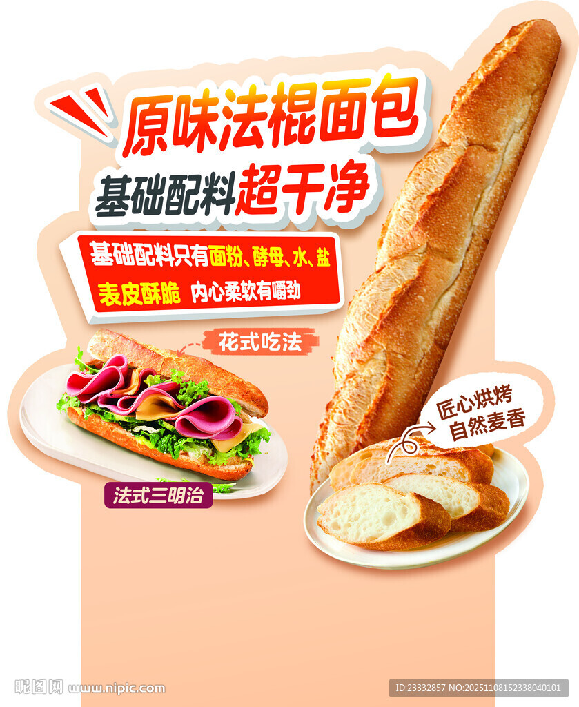 原味法棍面包配超干奶酪