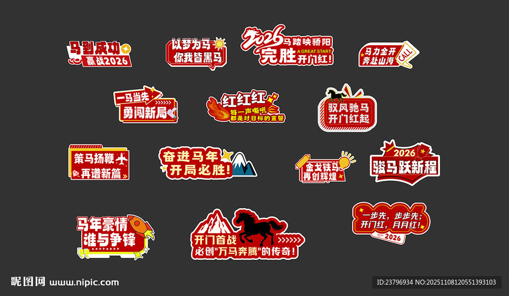 馬年開門紅手舉牌