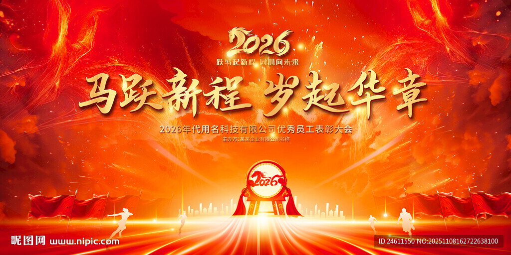 2026年會(huì)展板背景