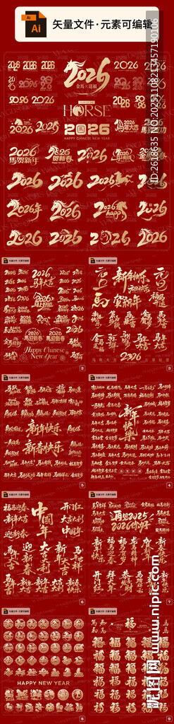 2026年馬年字體設(shè)計裝飾素材