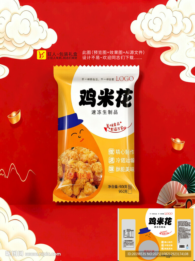 美味雞米花包裝