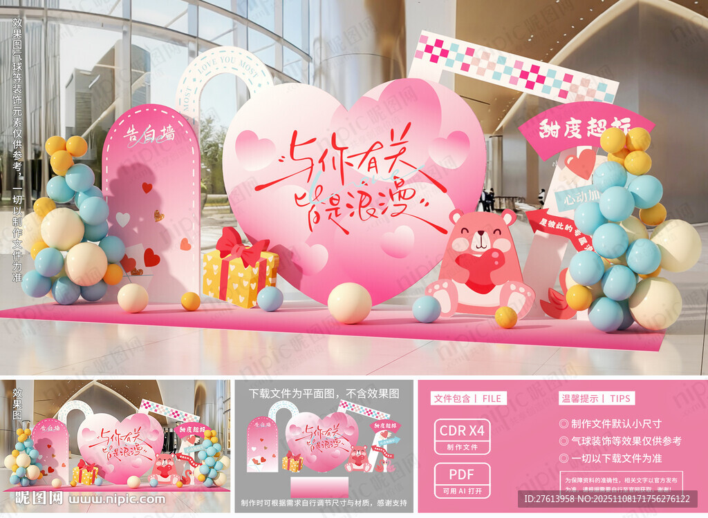 浪漫情人節(jié)美陳