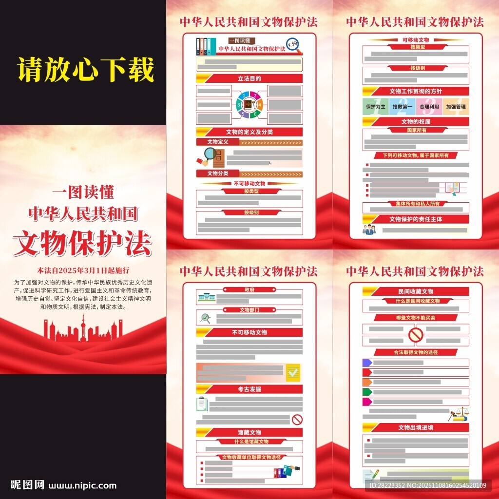 中華人民共和國(guó)文物保護(hù)法