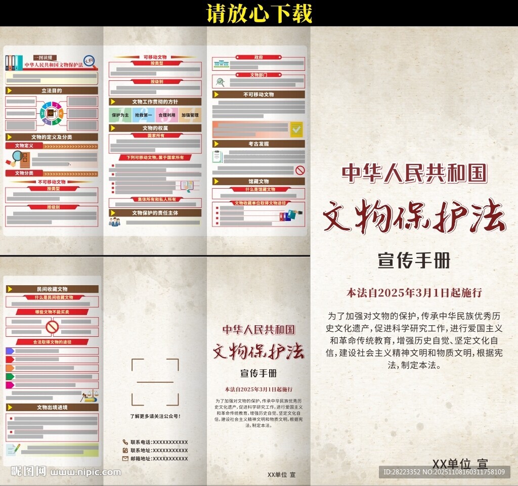 中華人民共和國(guó)文物保護(hù)法三折頁(yè)