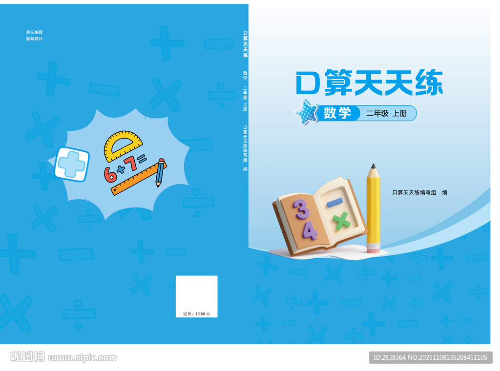 小學(xué)口算天天練封面