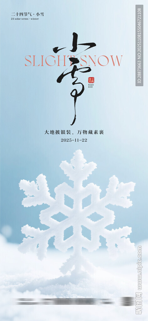 冬日雪花小雪節(jié)氣