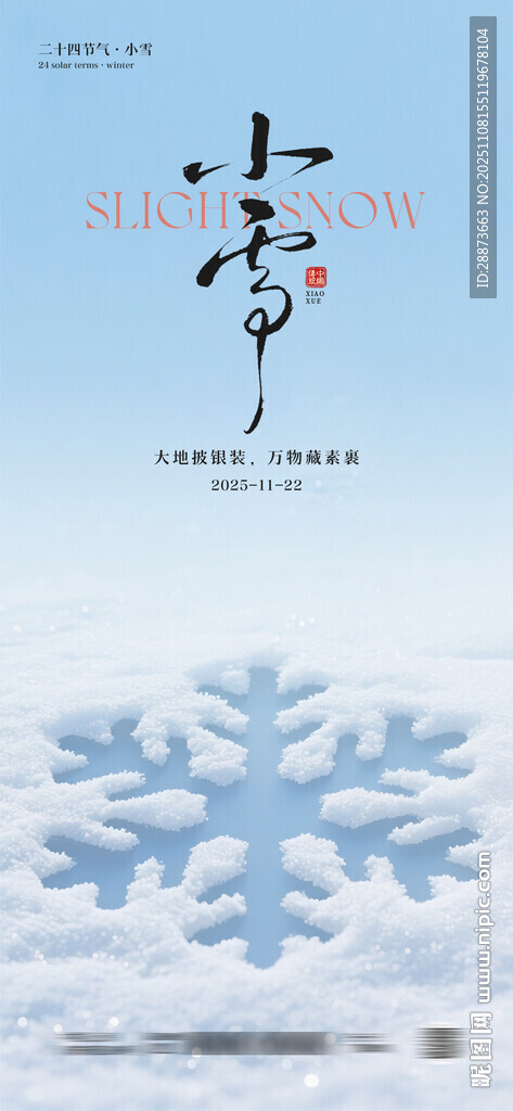 小雪海報