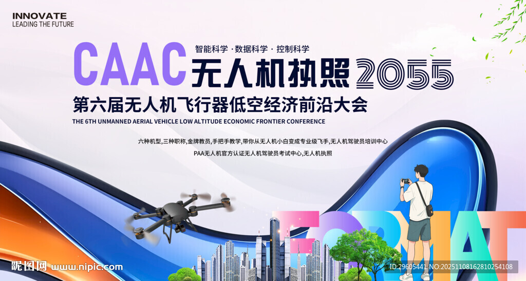 無人機 低空經(jīng)濟