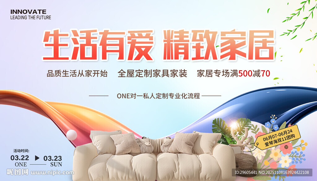 家具活動(dòng)展板