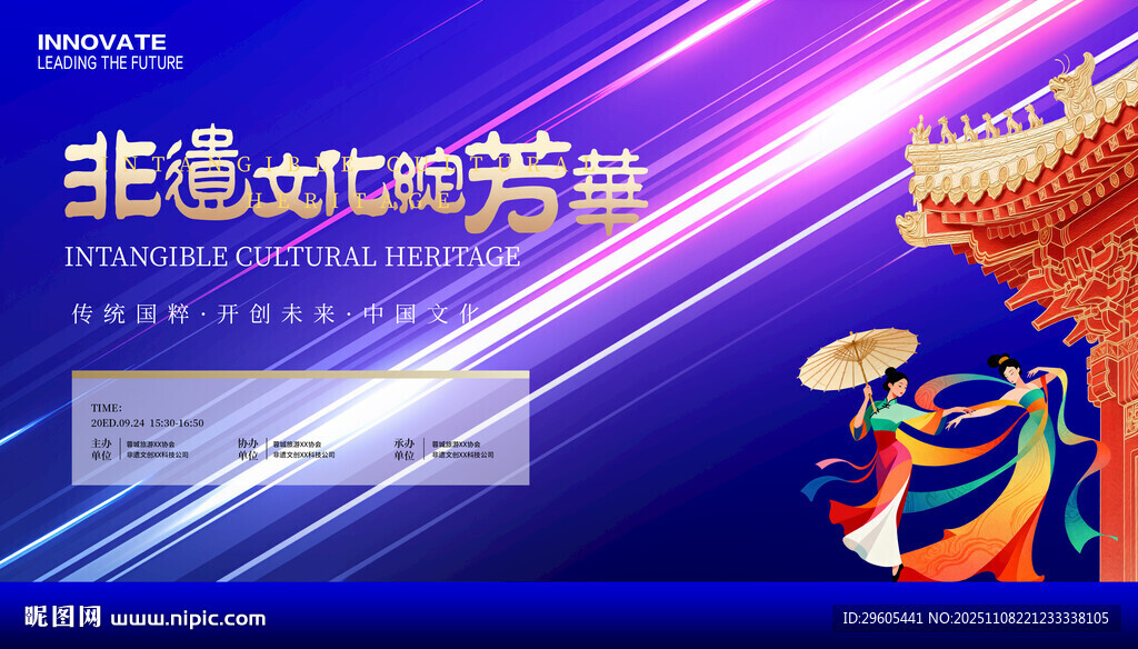 非遺活動(dòng)展板