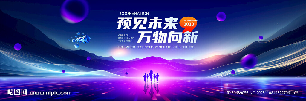 藍(lán)色會(huì)議舞臺(tái)背景