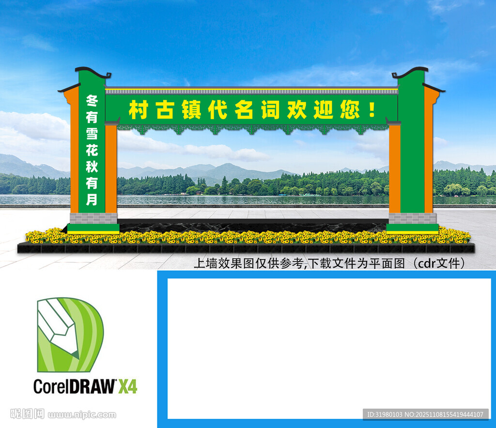 美麗鄉(xiāng)村龍門(mén)架