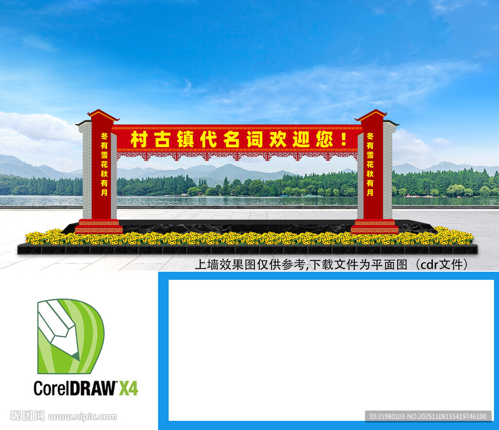 美麗鄉(xiāng)村龍門架