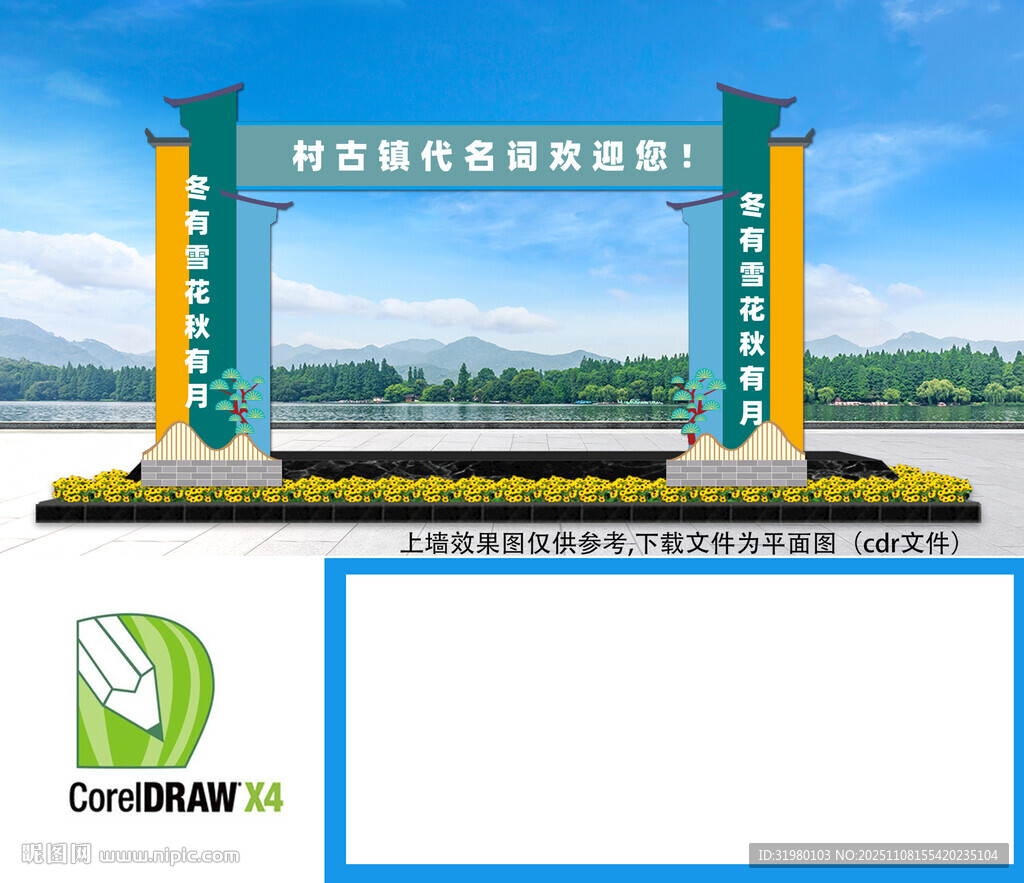 美麗鄉(xiāng)村龍門架