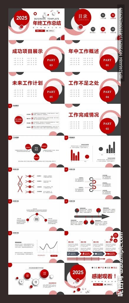 年終總結(jié)PPT