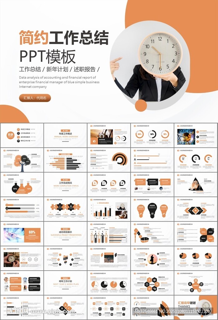 時間管理入職培訓(xùn)工作總結(jié)PPT