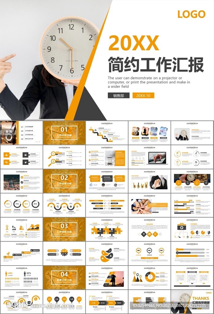 時間管理入職培訓工作總結PPT