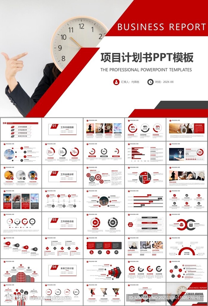 時間管理入職培訓工作總結PPT