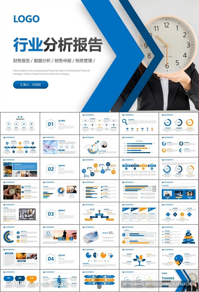 時間管理入職培訓(xùn)工作總結(jié)PPT