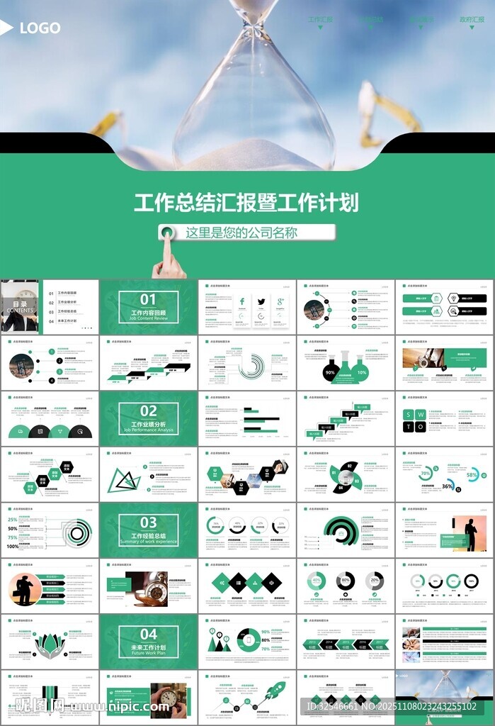 時(shí)間管理入職培訓(xùn)工作總結(jié)PPT