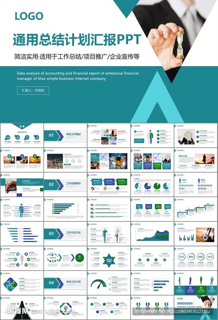時間管理入職培訓工作總結(jié)PPT