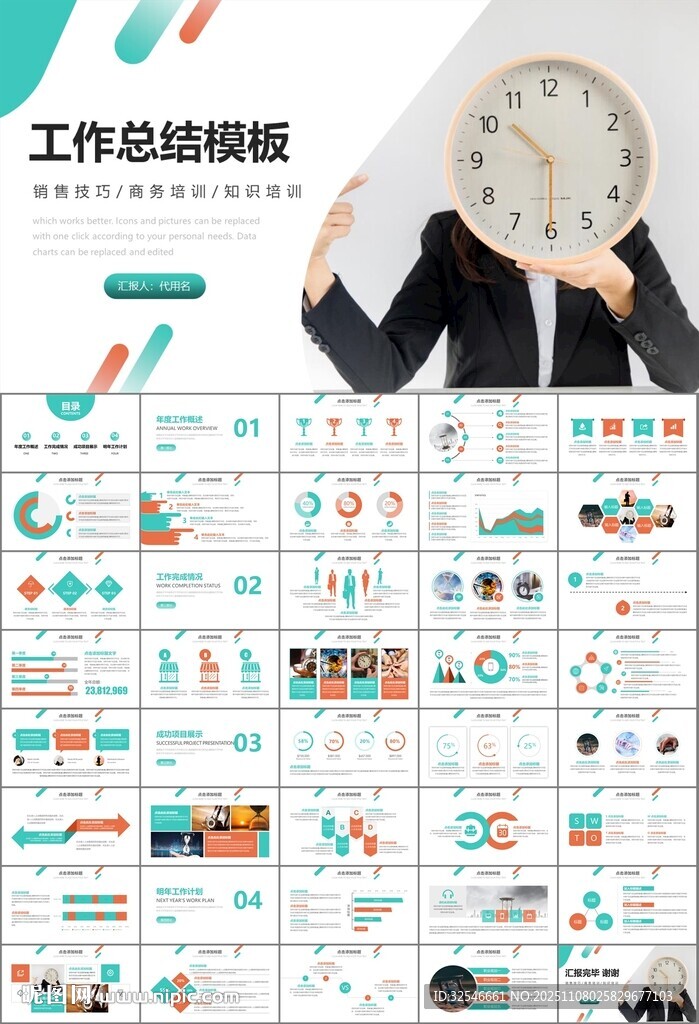 時間管理入職培訓(xùn)工作總結(jié)PPT