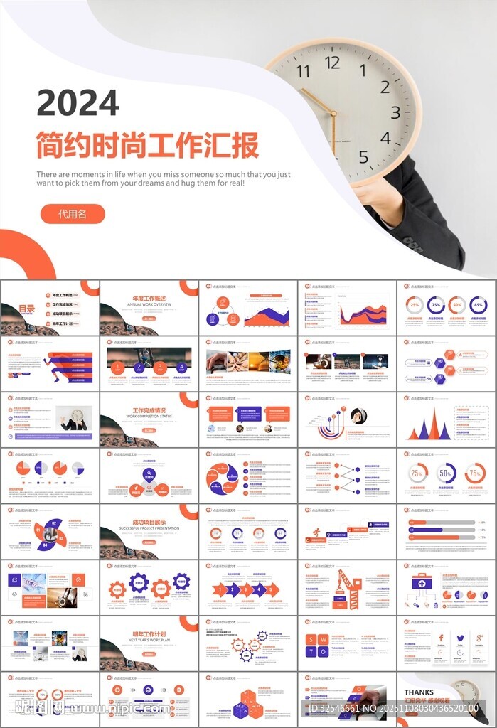 時(shí)間管理入職培訓(xùn)工作總結(jié)PPT