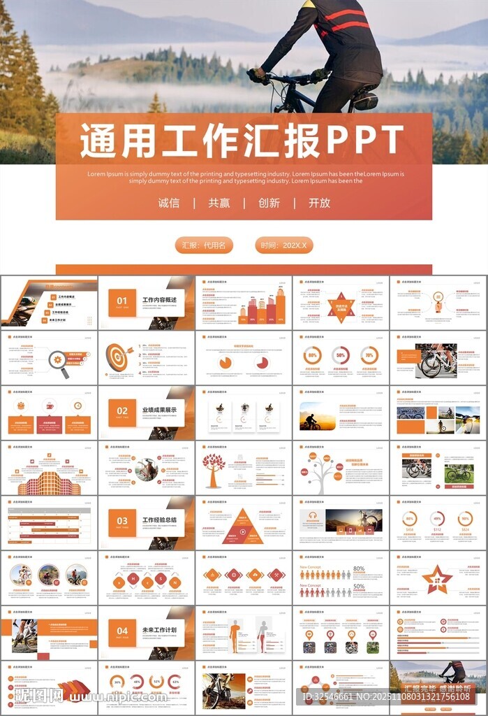 騎行運(yùn)動(dòng)山地自行車PPT