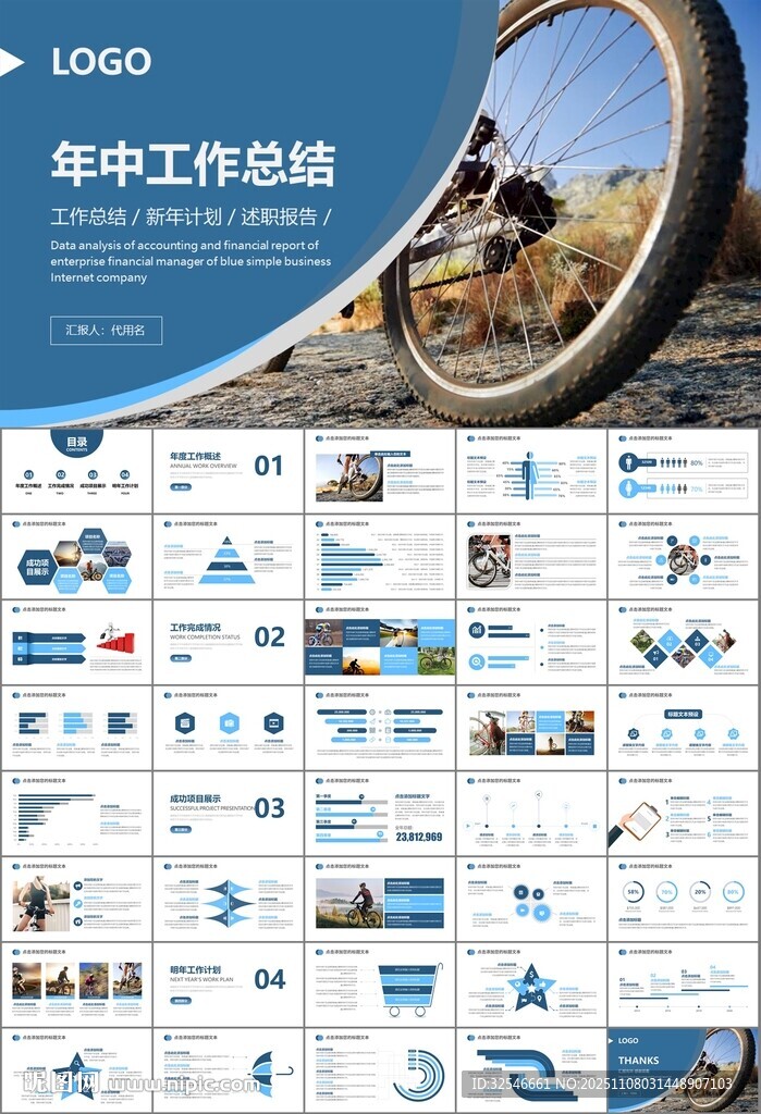 騎行運動山地自行車PPT