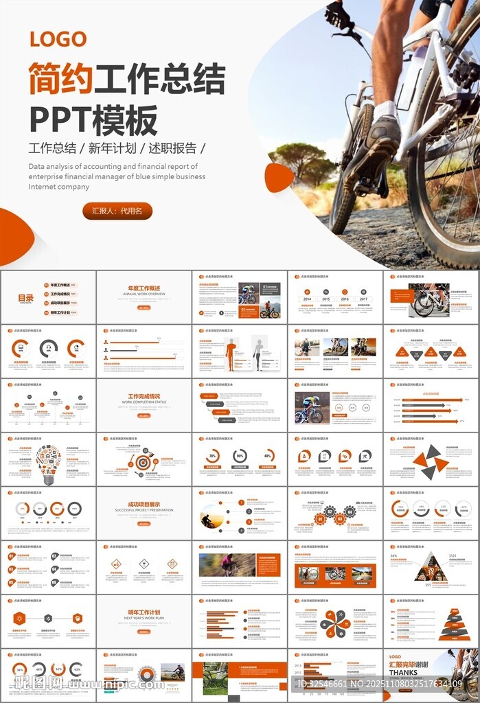 騎行運動山地自行車PPT