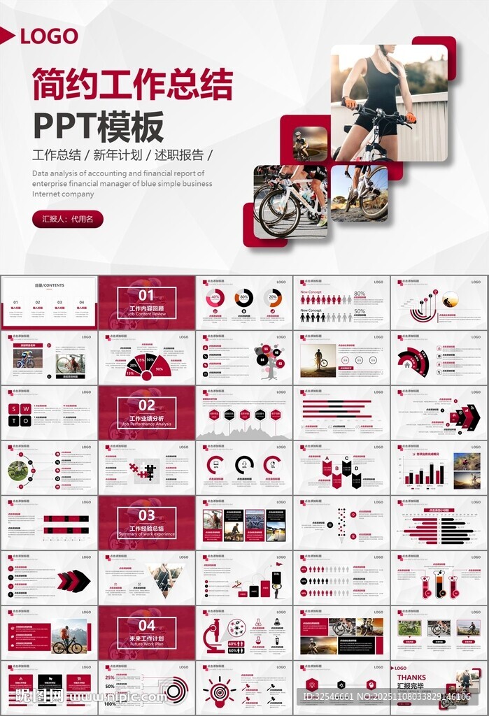 騎行運(yùn)動山地自行車PPT