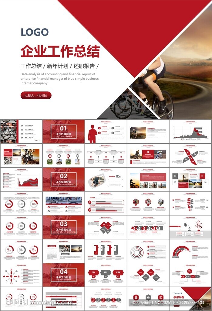 騎行運動山地自行車PPT