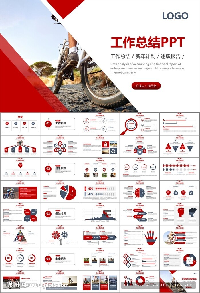 騎行運(yùn)動(dòng)山地自行車(chē)PPT