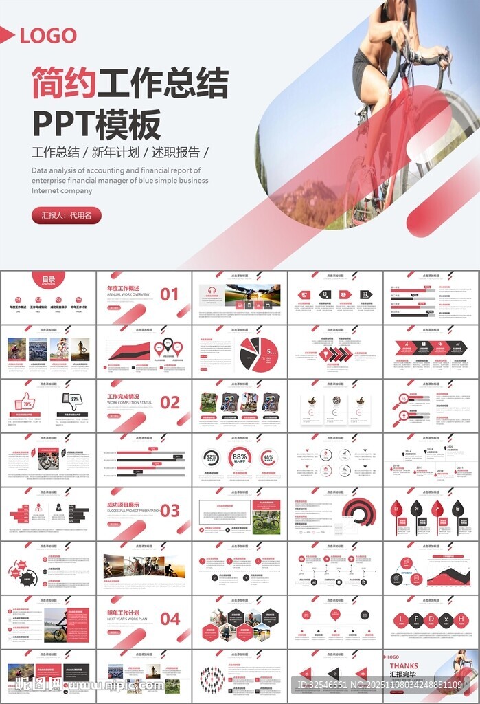 騎行運動山地自行車PPT