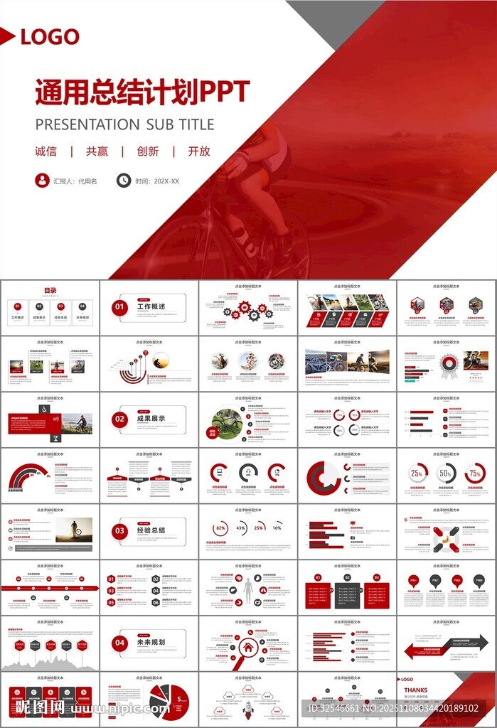 騎行運動山地自行車PPT