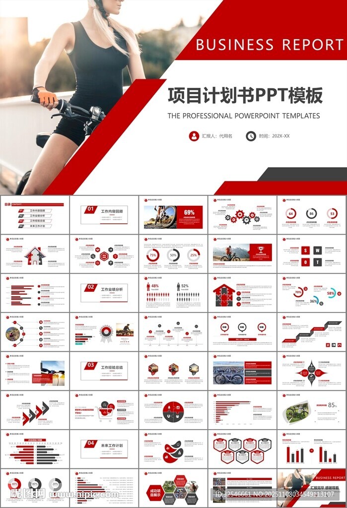 騎行運(yùn)動(dòng)山地自行車PPT