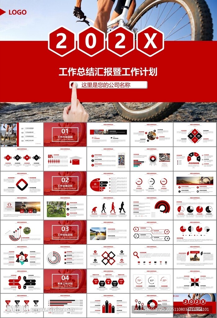 騎行運動山地自行車PPT