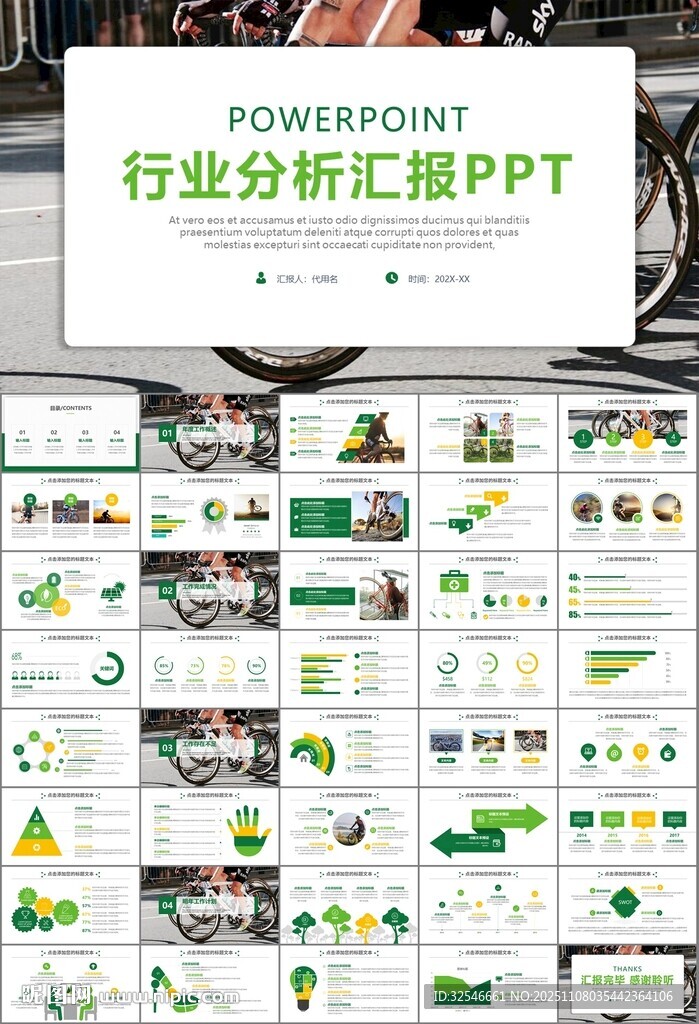 騎行運(yùn)動(dòng)山地自行車(chē)PPT