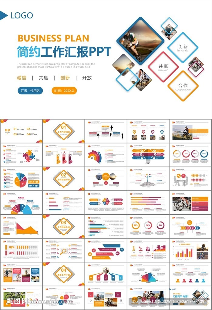 騎行運(yùn)動山地自行車PPT